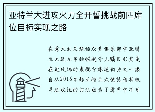 亚特兰大进攻火力全开誓挑战前四席位目标实现之路