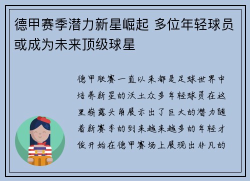 德甲赛季潜力新星崛起 多位年轻球员或成为未来顶级球星